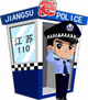 江苏网警