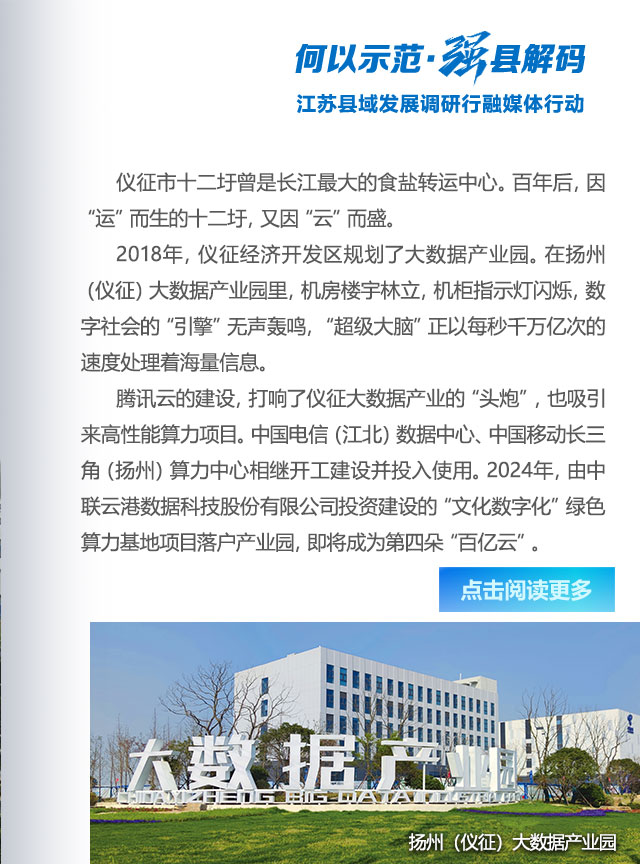 何以示范·强县解码 | 仪征篇_中国江苏网